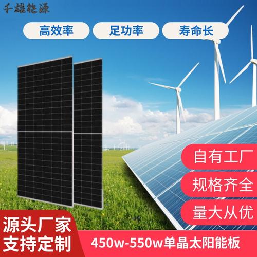 厂家直销定制450w-550w单晶太阳能板光伏组件发电板并网离网发电